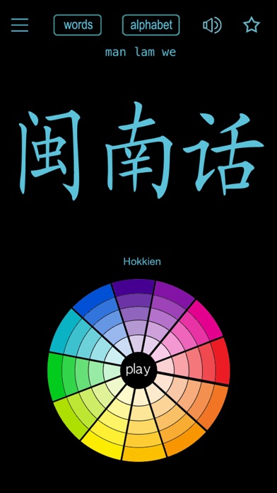 ビン南語 - 中国の方言 screenshot1