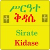 Kidase Amharic