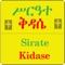 Practiced every Sunday and on important holidays throughout the year, the Kidasie (chant) is a very important