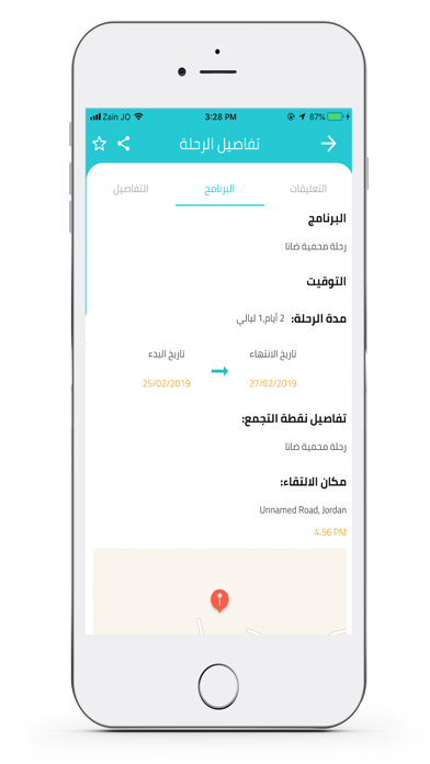 Sawwah - سواح screenshot 3