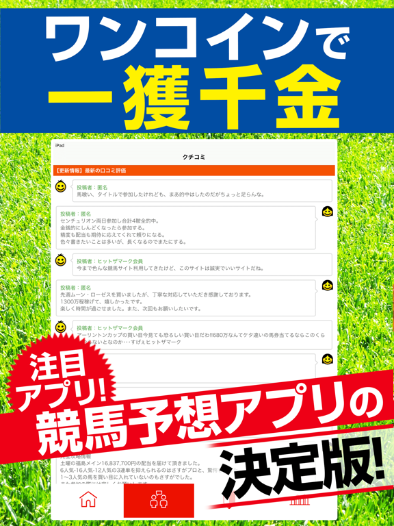競馬に20年投資した予想師の競馬予想アプリ 競艇 競馬 競輪 投資 大黒天ブログ