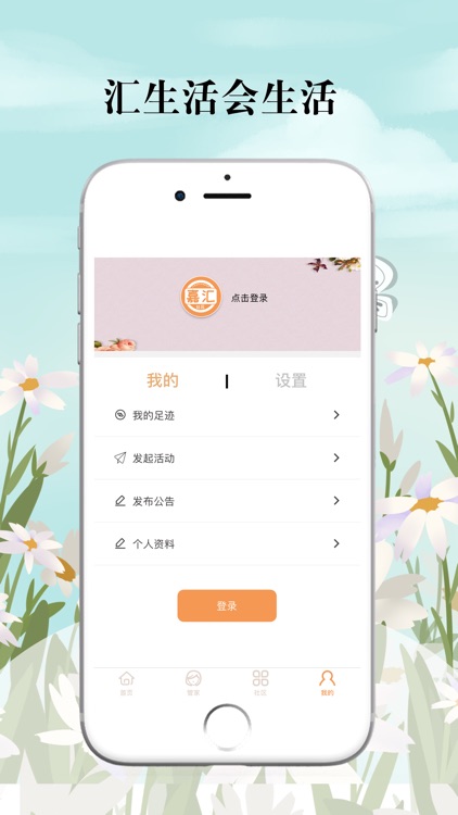 嘉汇社区 screenshot-3