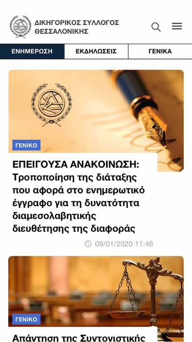 ΔΣΘ News screenshot 2