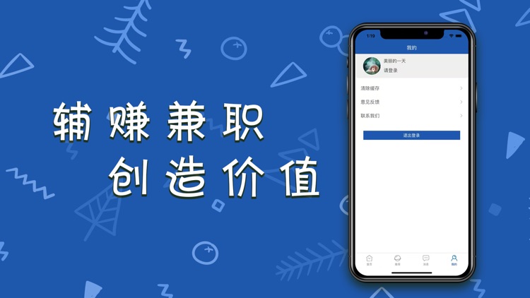 辅赚兼职-优质星选兼职 screenshot-3