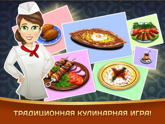 Скачать Kebab World - кулинарная игра