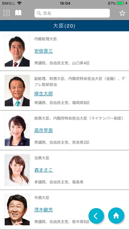 国会議員要覧 令和2年2月版