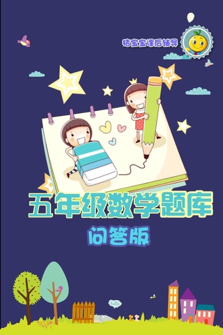 五年级数学练习 - náhled