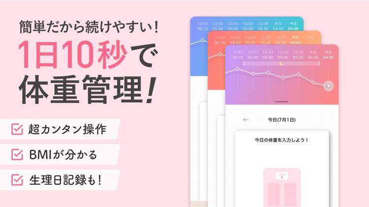 シンプル体重管理 - Yasegramで簡単ダイエット