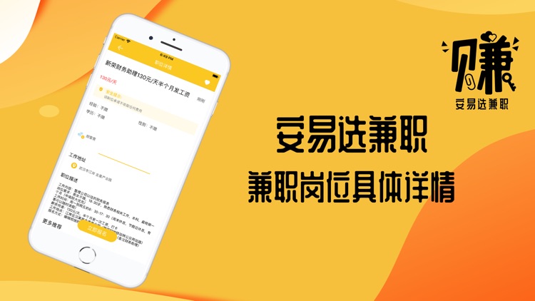 安易选兼职-高薪兼职放心选择 screenshot-3