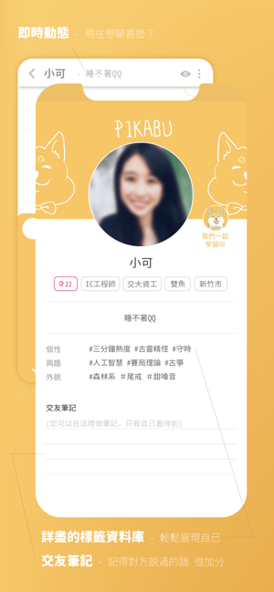 Pikabu 內在優先交友 APP(圖8)-速報App