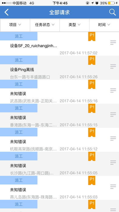运维云平台 screenshot 3
