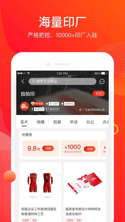 拍拍印-印刷品商城 screenshot-3