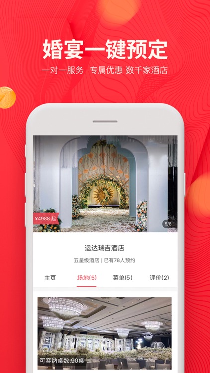蜜匠婚礼-婚礼首选结婚必备APP screenshot-4