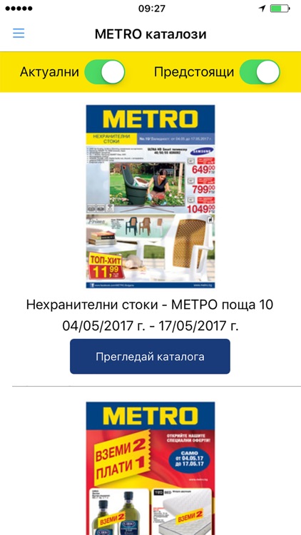 METRO Bulgaria screenshot-3