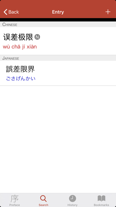 How to cancel & delete Chemical Terms Dict (Jpn-Chi) from iphone & ipad 2