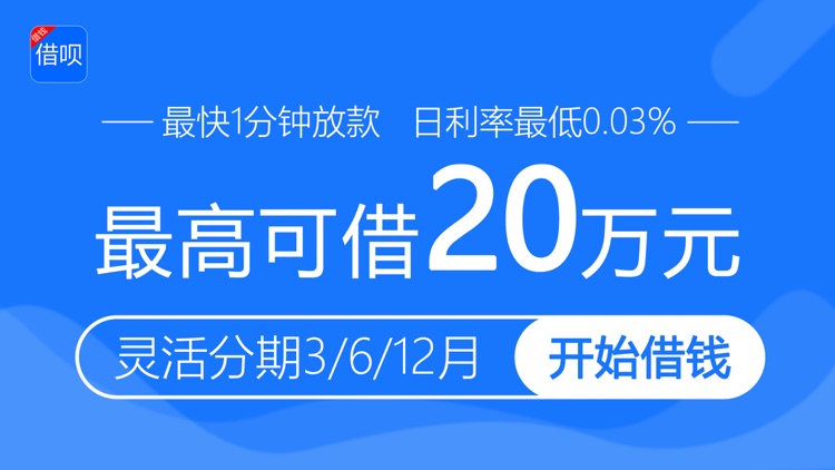 有钱借呗-极速贷款之闪电借款平台