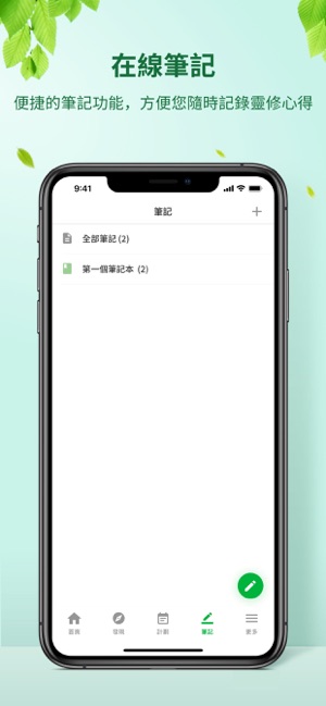 每日靈修(圖7)-速報App