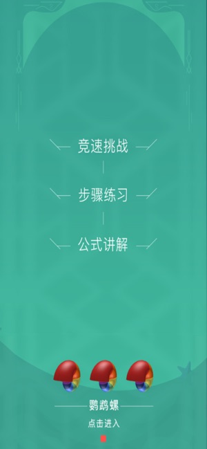 鹦鹉螺魔方(圖1)-速報App