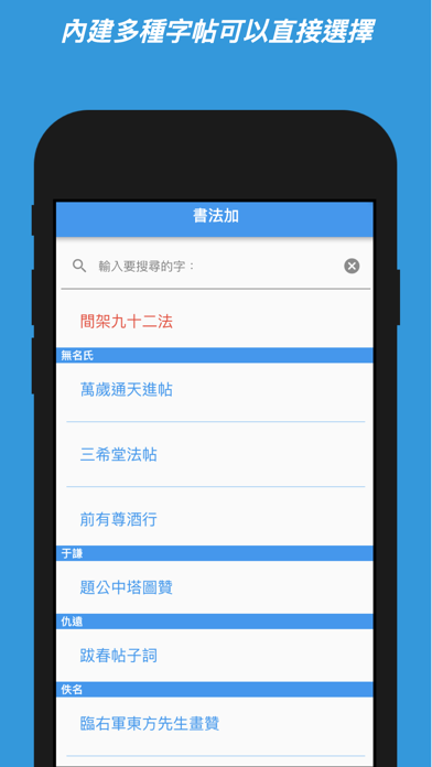 書法加 screenshot 3