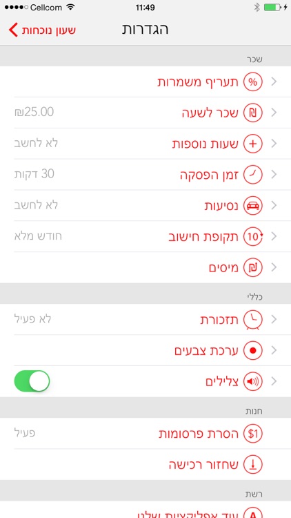 משמרות screenshot-3