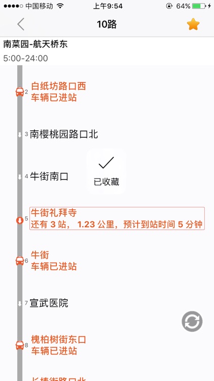 实时公交-全国公交车实时查询