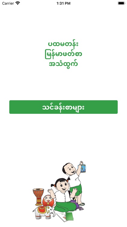 Myanmar Textbook For Grade 1 By Aung Nay Myo