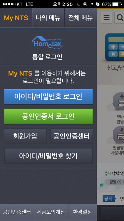 국세청 홈택스