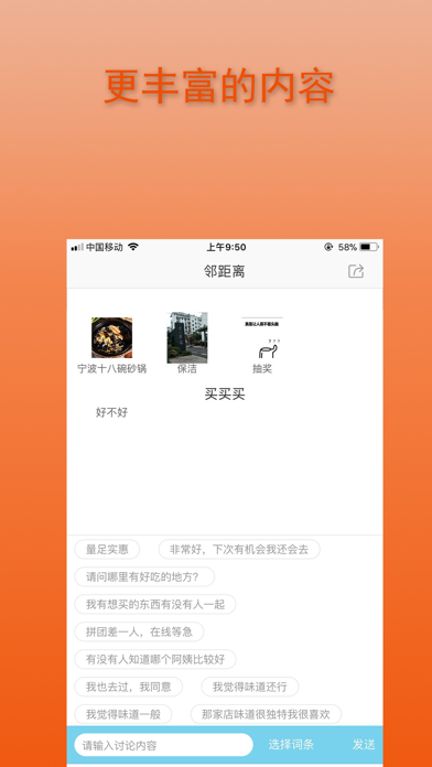 邻距离生活 screenshot 2