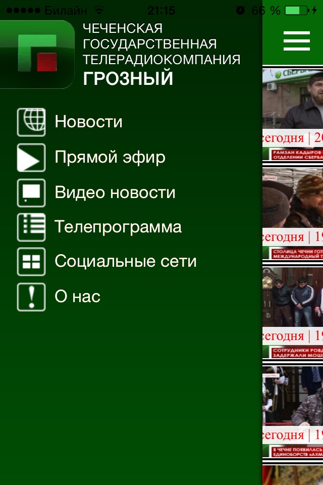 ТВ Грозный screenshot 2