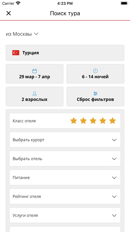 Поиск туров - Fina Travel