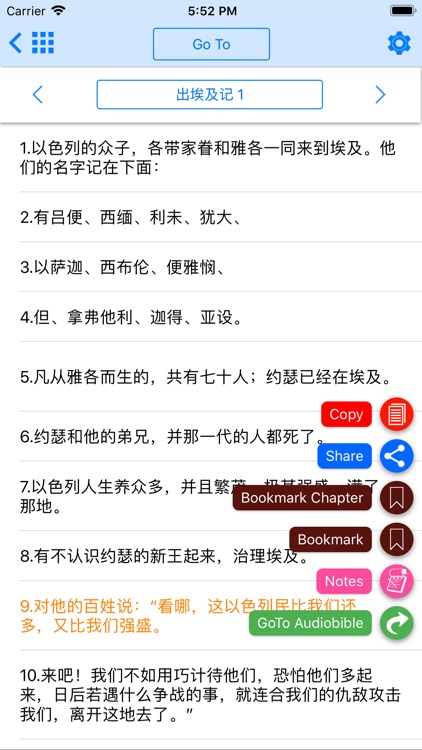 Chinese Bible Offline