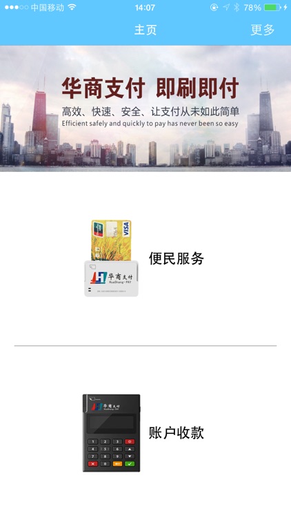 华商支付pay