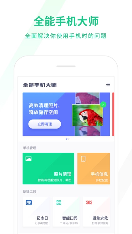 全能手机大师—便捷工具和使用技巧大全