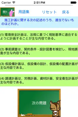 Game screenshot 2級土木施工管理試験問題集　りすさんシリーズ apk