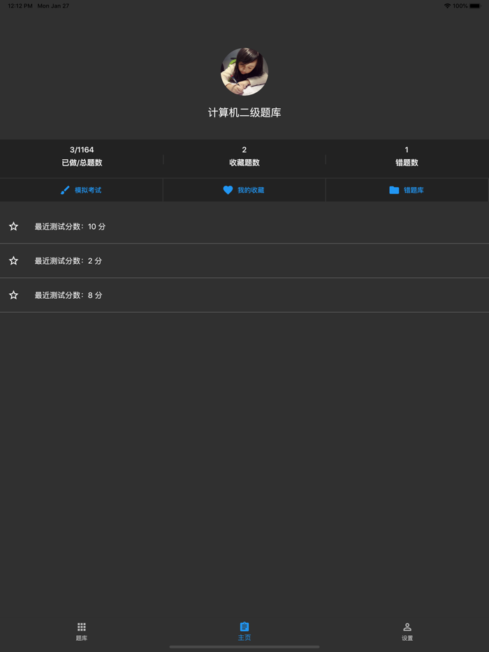 计算机二级题库