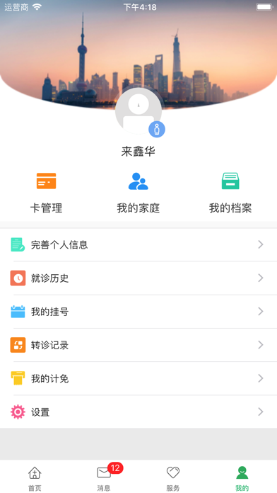 健康滨江 screenshot 4