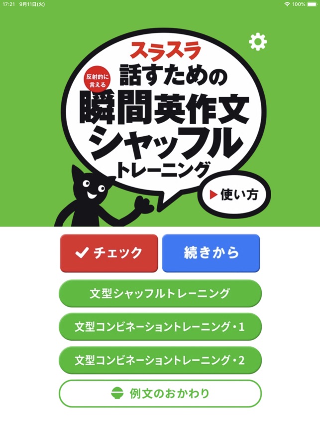 スラスラ話すための瞬間英作文シャッフルトレーニング をapp Storeで