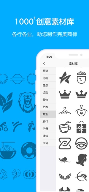 Logo设计 - 商标图标和广告图片制作软件截图