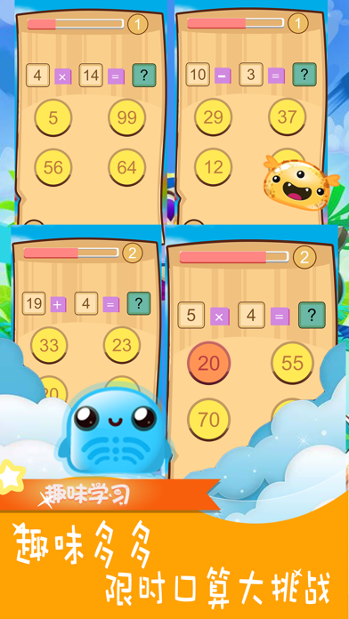 小学数学口算游戏-儿童数字作业课堂 screenshot 3