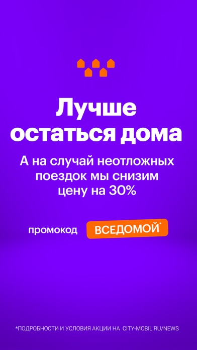 Ситимобил – заказ такси — скриншот 1