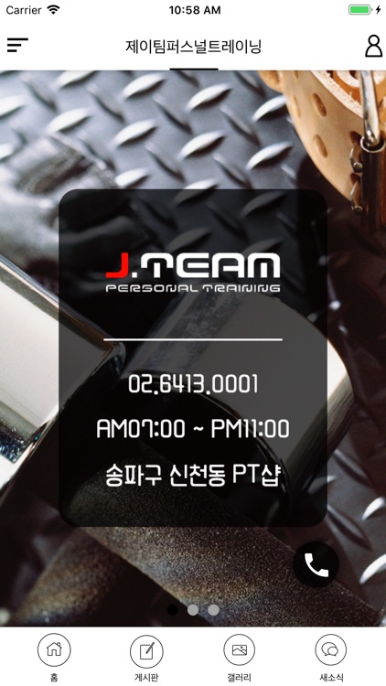 제이팀퍼스널트레이닝