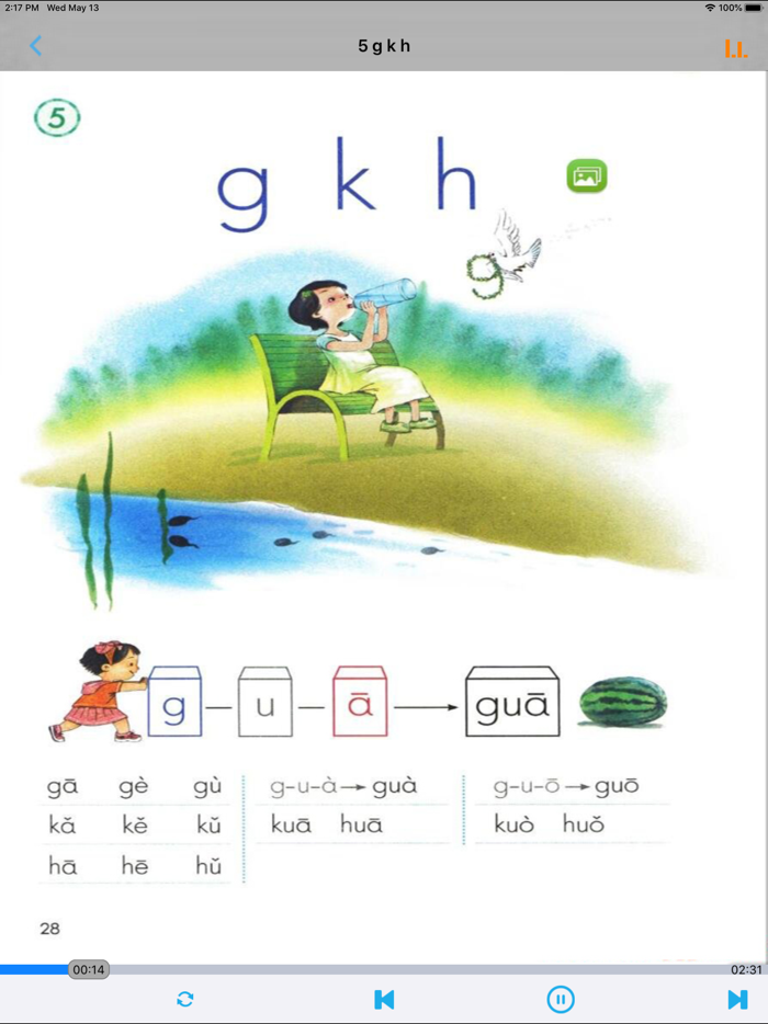 人教版小学一年级语文上下册