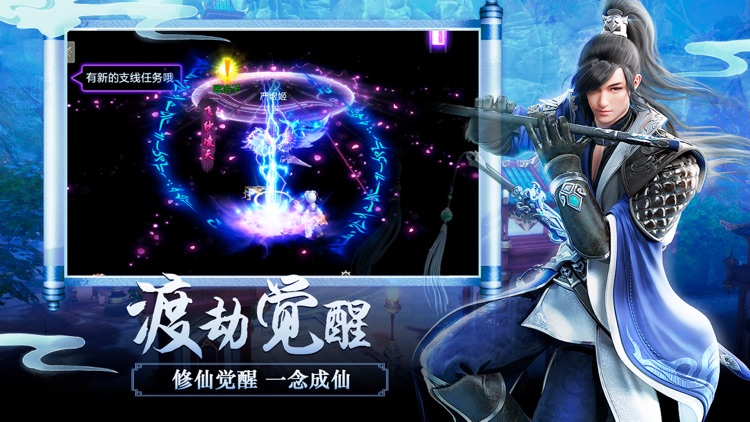 御剑仙踪-唯美仙侠手游 screenshot-3