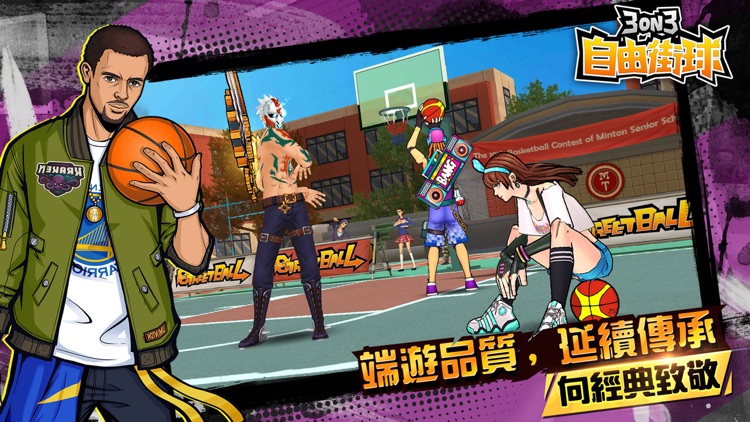 3on3 自由街球-热血街头,竞技籃球 screenshot-0