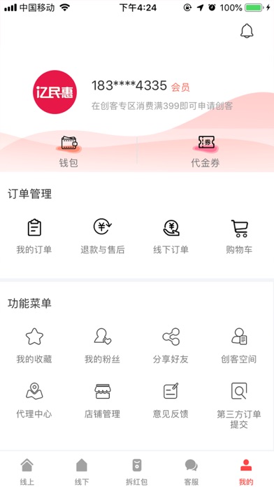 亿民惠 screenshot 4