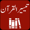 Taiseer ul Quran -Tafseer-Urdu - Akhzar Nazir