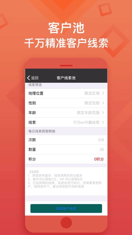 微拓客源助手 screenshot-3