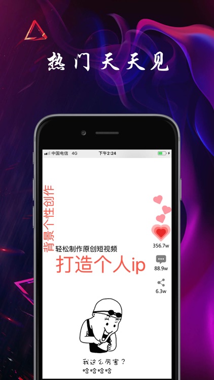 趣热门-文字动画神器 screenshot-3