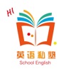英语私塾-从小学到托福全套教程中英双字幕让听说读不在费力