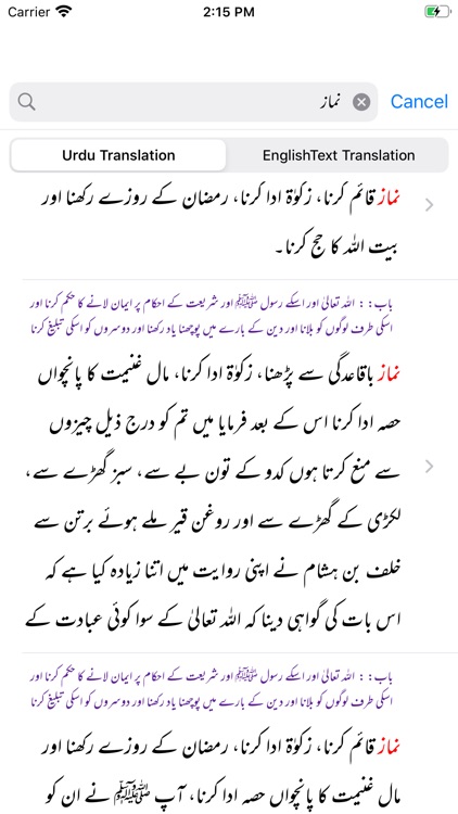 Sahih Muslim Shareef | Urdu